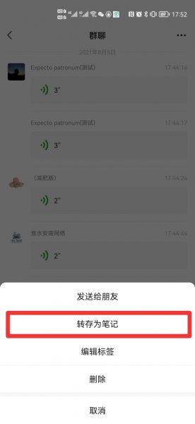 微信语音能转发吗?怎么操作?