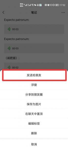 微信语音能转发吗?怎么操作?