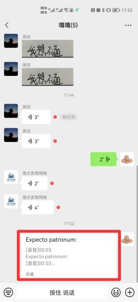 微信语音能转发吗?怎么操作?