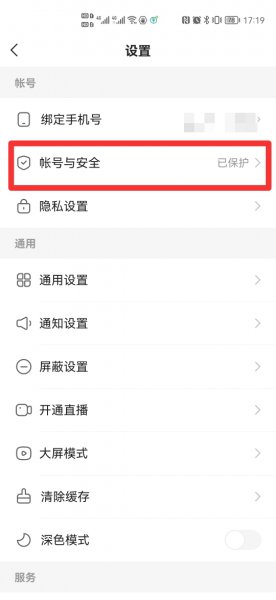 快手号被别人登录了怎么办