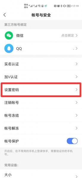快手号被别人登录了怎么办