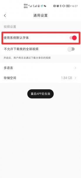 小红书字体怎么放大