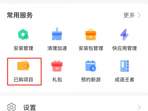 删除的应用怎么恢复