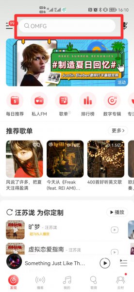 网易云在哪里搜索好友