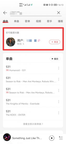 网易云在哪里搜索好友