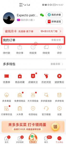 拼单怎么取消订单