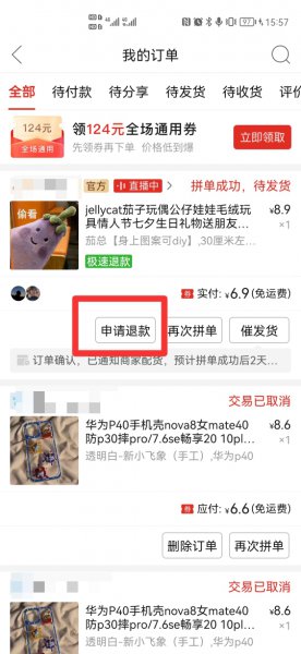拼单怎么取消订单