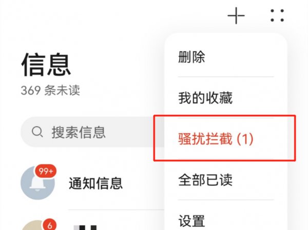 取消短信拦截在哪设置