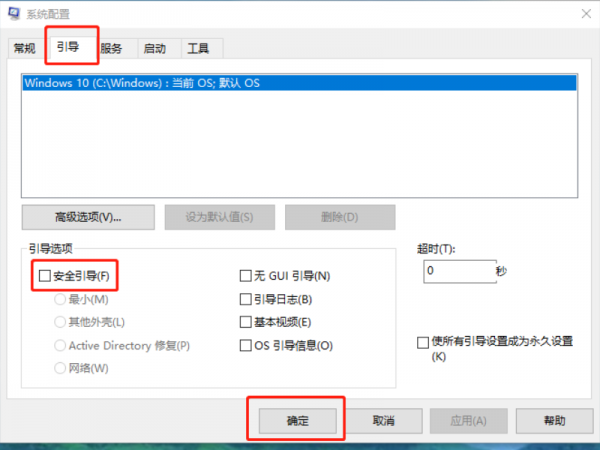 怎么取消安全模式?