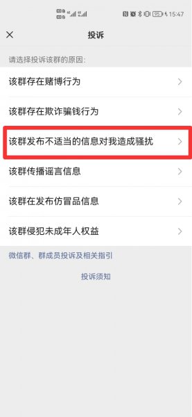 怎样查出微信群投诉人