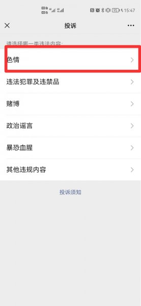 怎样查出微信群投诉人