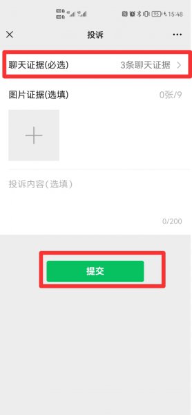 怎样查出微信群投诉人