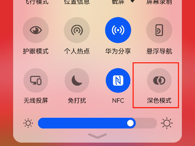 手机深色模式怎么取消