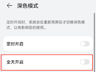 手机深色模式怎么取消