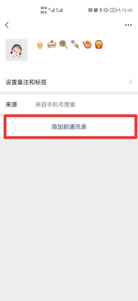 微信单向好友加回来对方会有提示吗