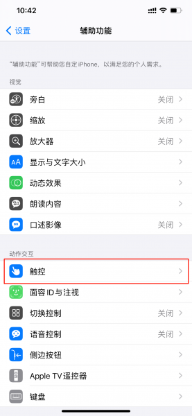 苹果手机小球球怎么调出来