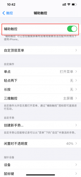 苹果手机小球球怎么调出来