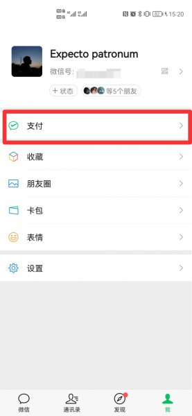 怎么把微信明细全部删除