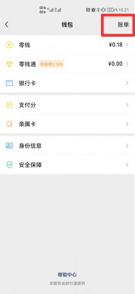怎么把微信明细全部删除