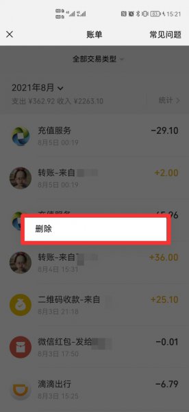 怎么把微信明细全部删除