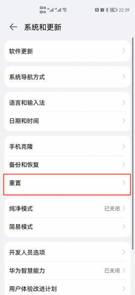 华为手机重置怎么操作