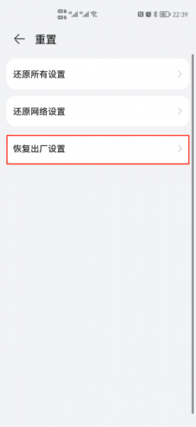 华为手机重置怎么操作