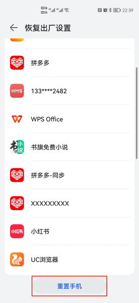 华为手机重置怎么操作