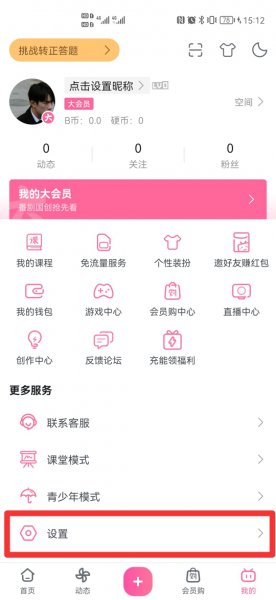 b站私信怎么关