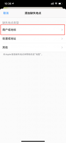 苹果地图怎么添加商铺位置