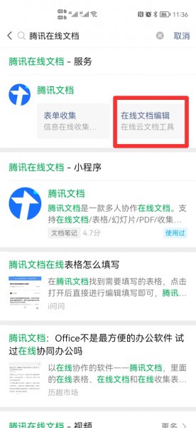 腾讯在线文档怎么弄?