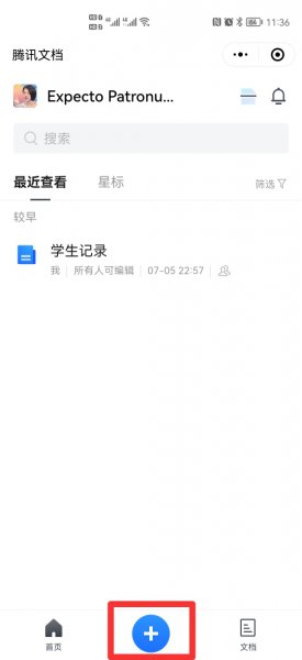 腾讯在线文档怎么弄?