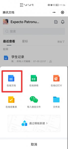 腾讯在线文档怎么弄?