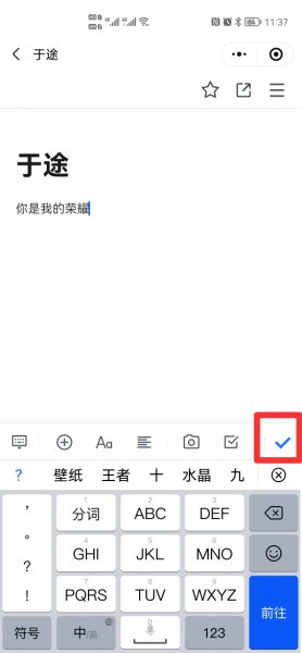 腾讯在线文档怎么弄?