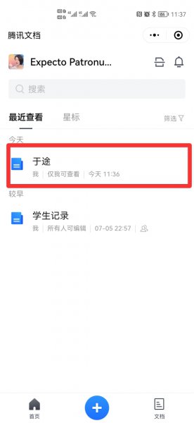 腾讯在线文档怎么弄?