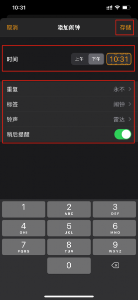 苹果手机怎么设置闹钟