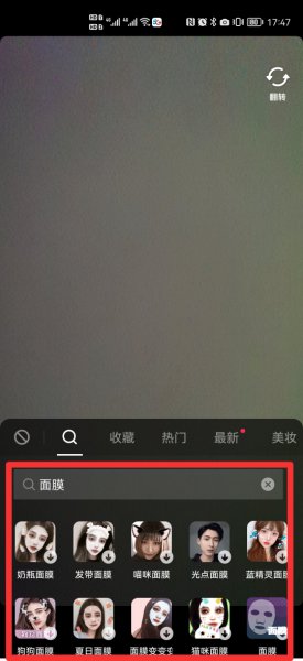抖音面膜特效在哪里