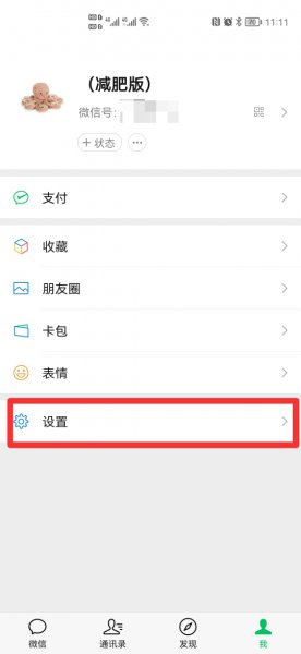 如何用qq申请微信小号