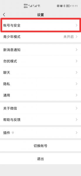 如何用qq申请微信小号