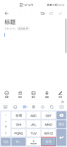 手机特殊字符怎么打 输入法