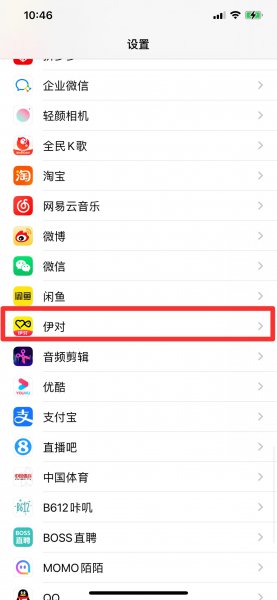 伊对如何设置不在线