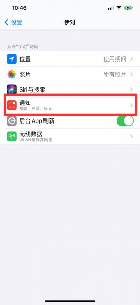 伊对如何设置不在线