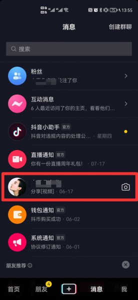 抖音里拉黑后如何删除