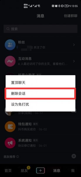 抖音里拉黑后如何删除