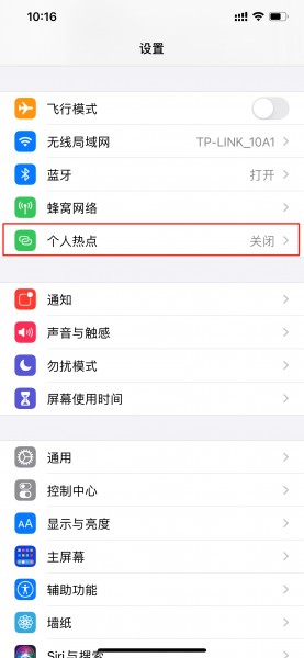 苹果11个人热点怎么打开