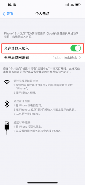 苹果11个人热点怎么打开