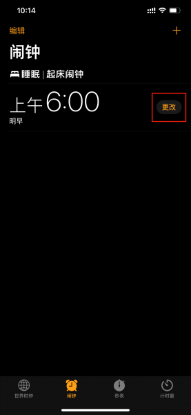 iphone健康睡眠闹钟怎么删除