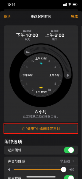 iphone健康睡眠闹钟怎么删除