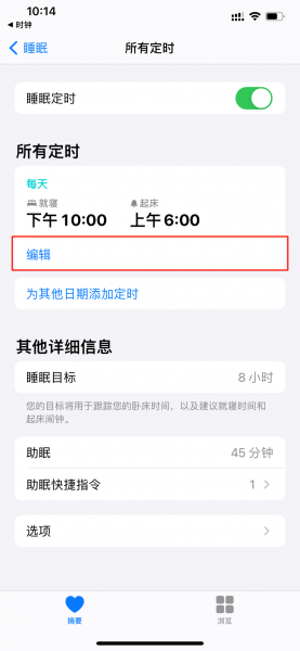 iphone健康睡眠闹钟怎么删除