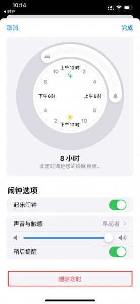 iphone健康睡眠闹钟怎么删除