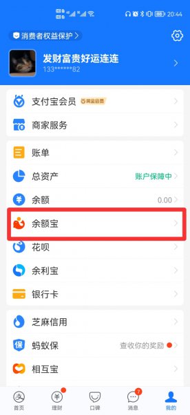 支付宝余额宝怎么转到余额